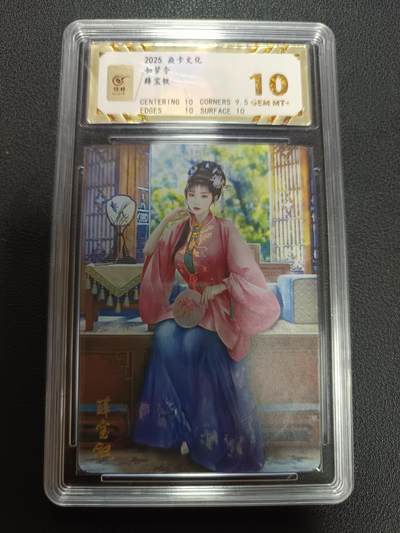 天玑星卡拍第141期《11.24周一截拍》持续收拍收评中 满赠卡需备注 - 焱卡文化 如梦令 薛宝钗 彩闪 保粹10