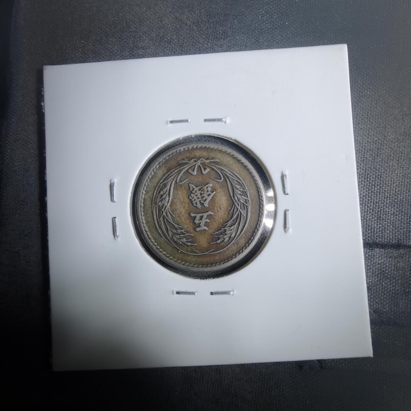 沼泽如烟--第911场 明治三十三年稻五钱