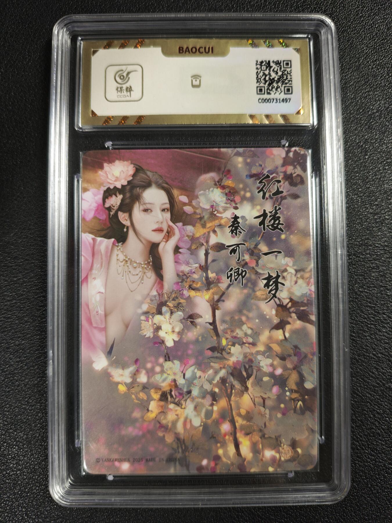 天玑星卡拍第140期《11.20周四截拍》持续收拍收评中 满赠卡需备注 焱卡文化 如梦令 秦可卿 钻闪 保粹10