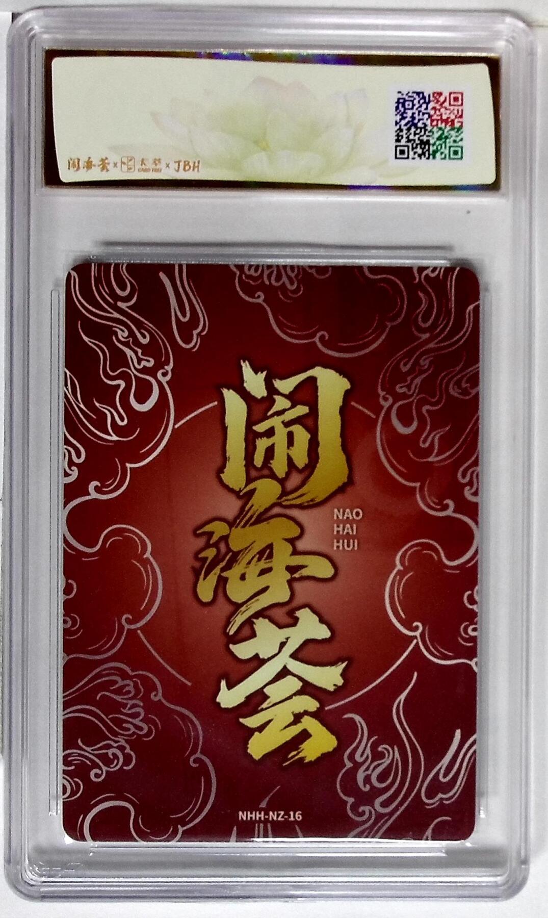 卡牌实验室开始第五次实验 【大森 英敏】闹海荟·哪吒 哪吒（鉴影版）