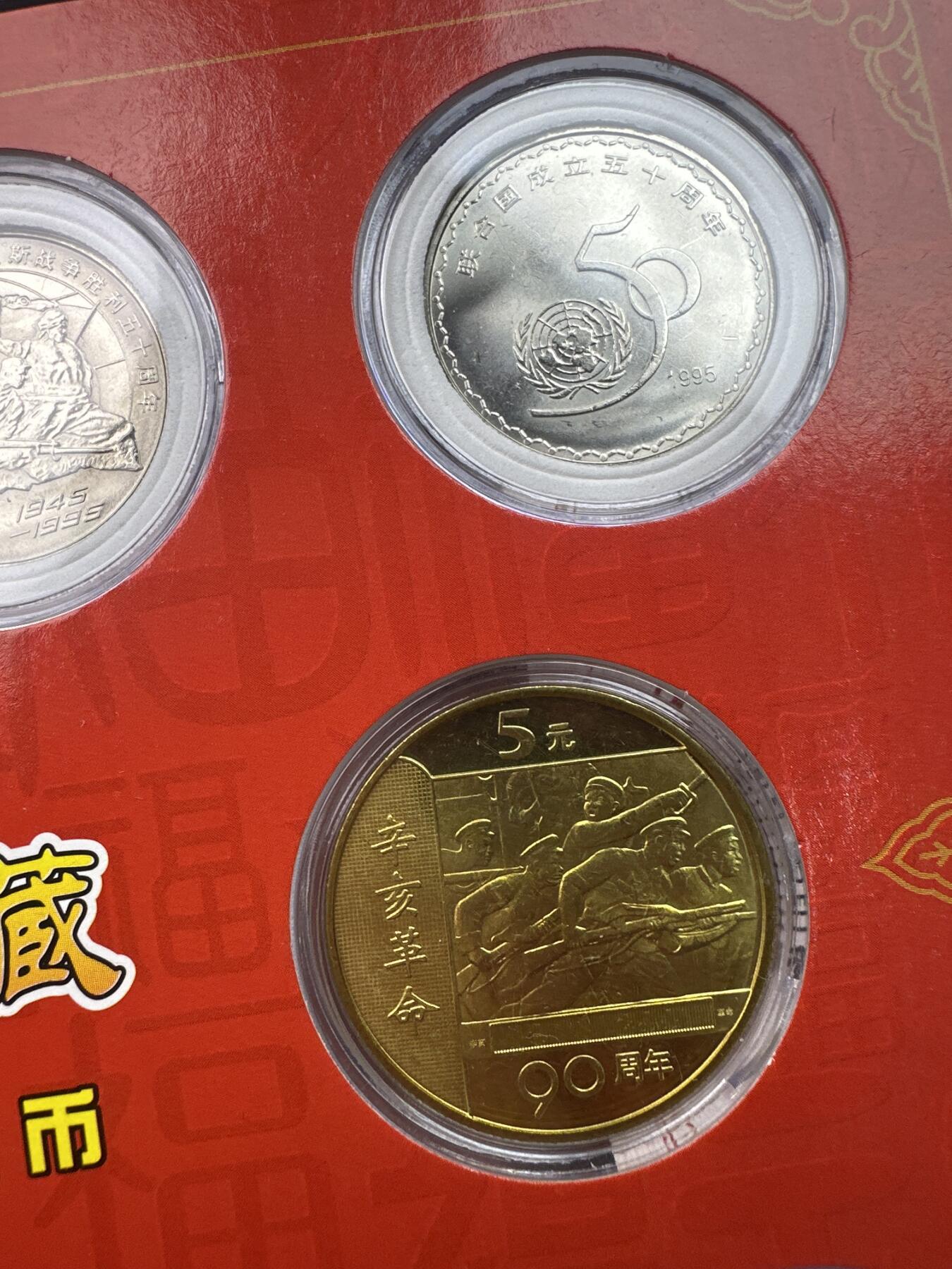 11.27银币、套币、精制币专场 老精稀纪念币10枚套装