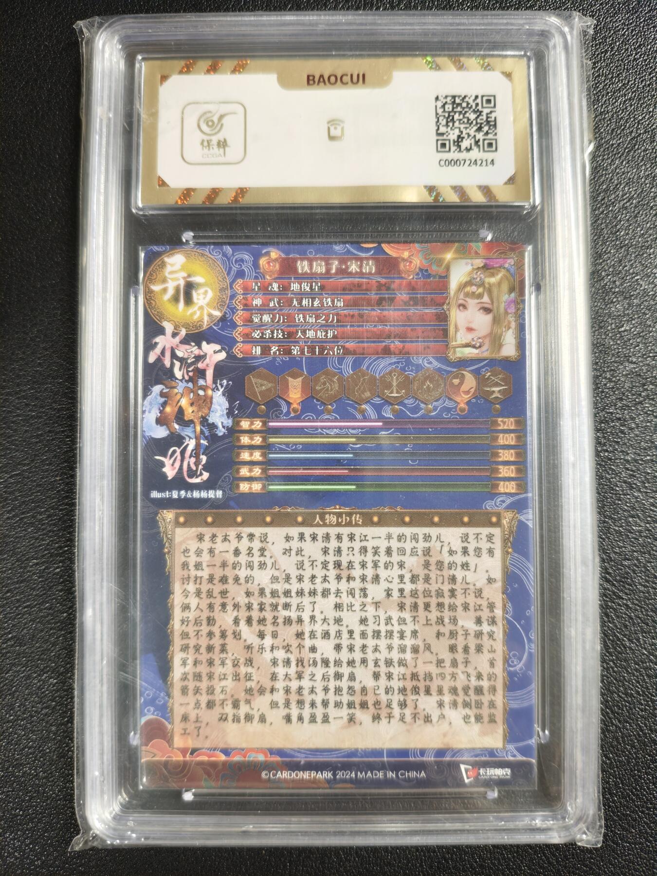 天玑星卡拍第142期《11.25周二截拍艺气风发》持续收拍收评中 满赠卡需备注 卡玩帕克 异界水浒神姬 铁扇子·宋清 全息雷雕 保粹10