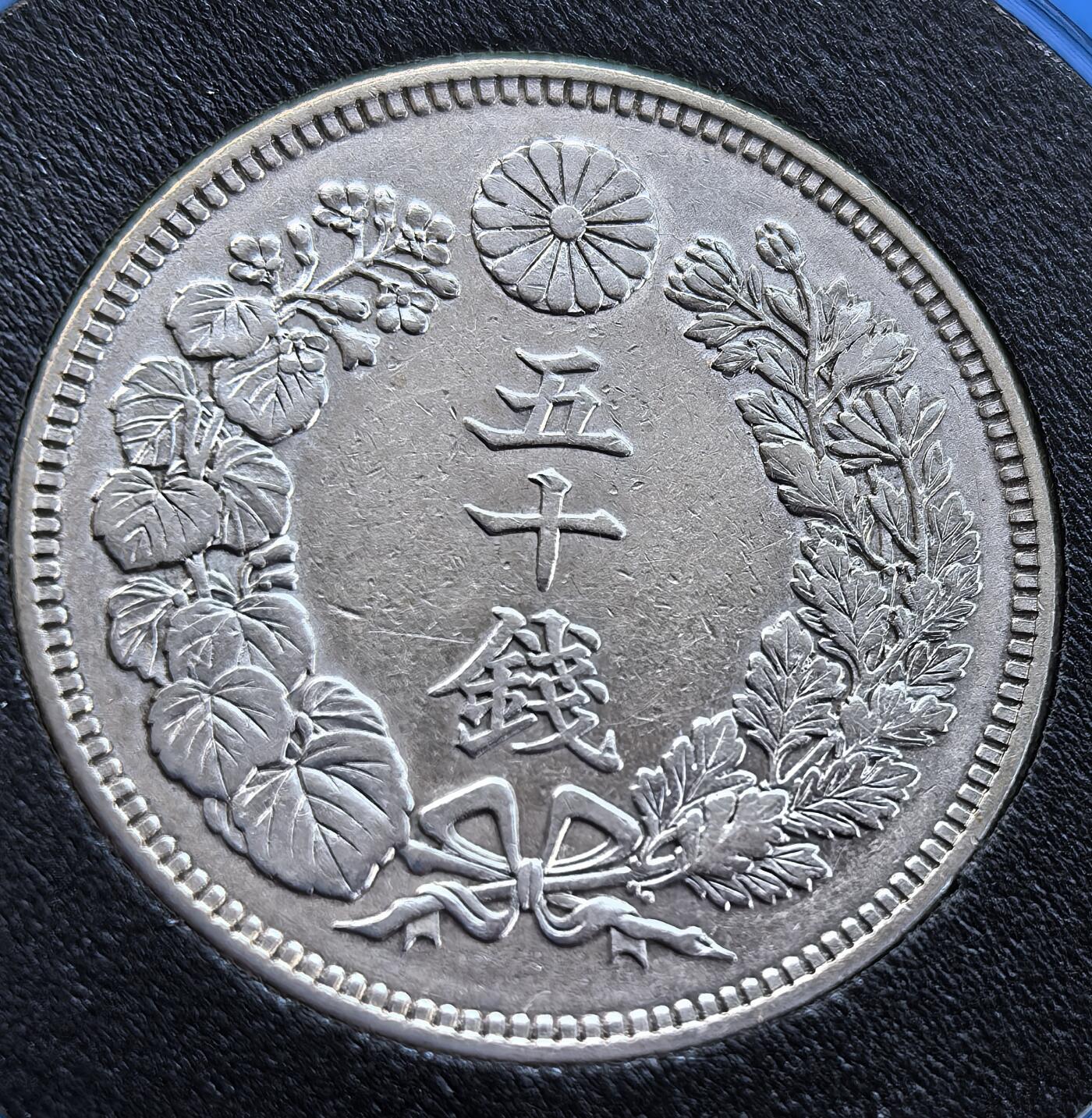 外国优质老铜币银币，未完待续 日本明治四十四年五十钱银币