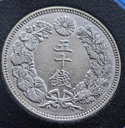 外国优质老铜币银币，未完待续 - 日本明治四十四年五十钱银币