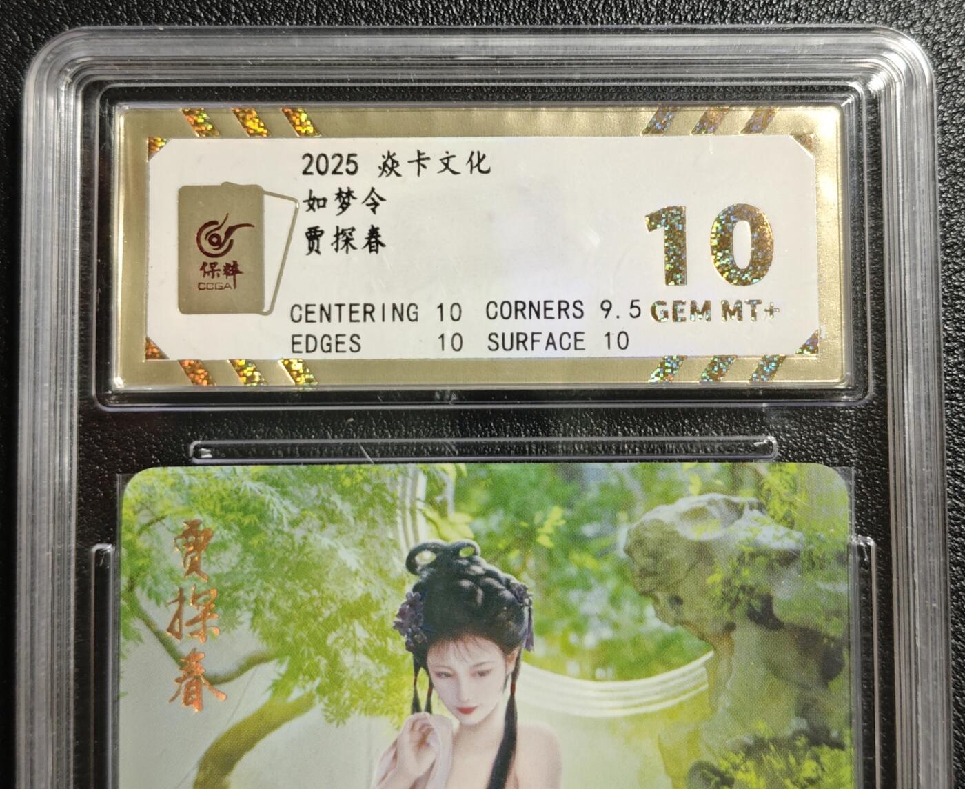 天玑星卡拍第142期《11.25周二截拍艺气风发》持续收拍收评中 满赠卡需备注 焱卡文化 如梦令 贾探春 钻闪 保粹10