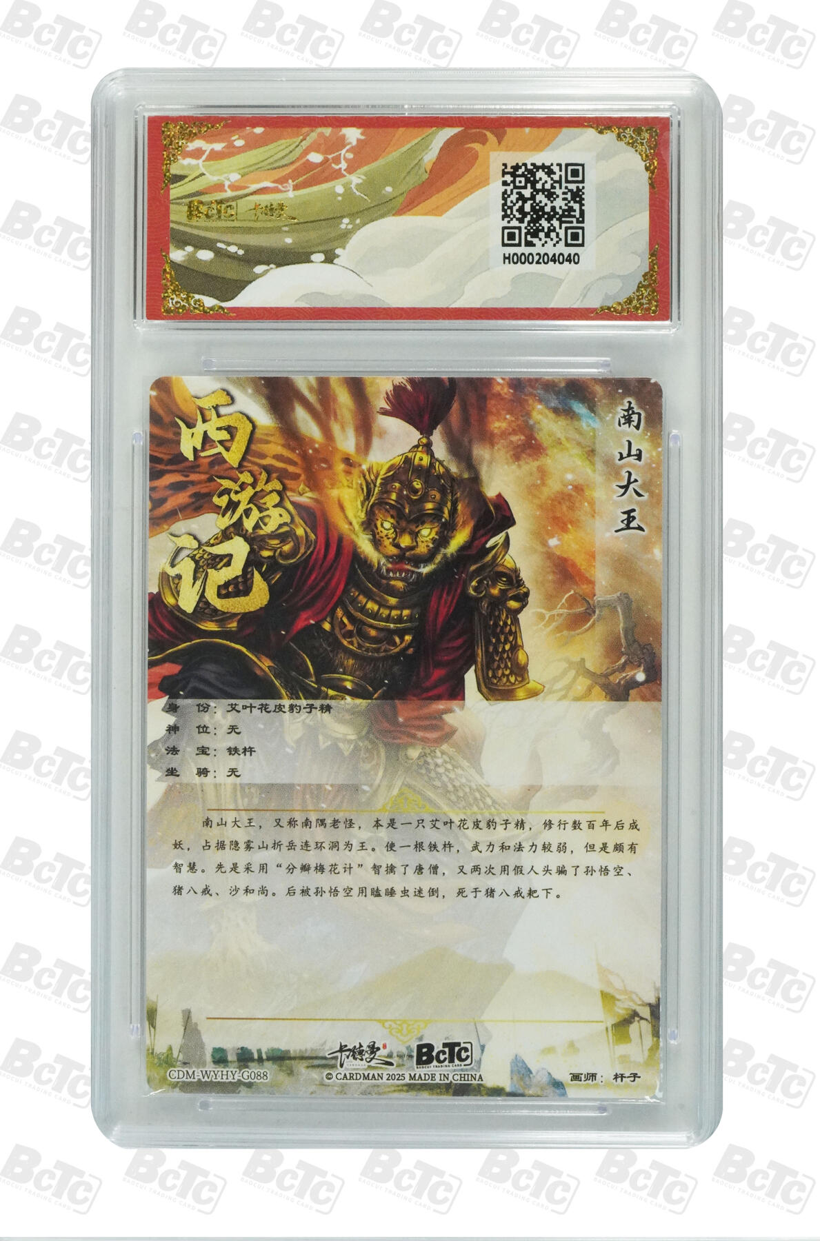 欢迎送拍、零成本上架，释放现金流，合理分配上拍卡品 【 折光粗闪】杆子 南山大王 武韵红颜（西游礼盒）卡德曼联名限定礼盒  分值10星