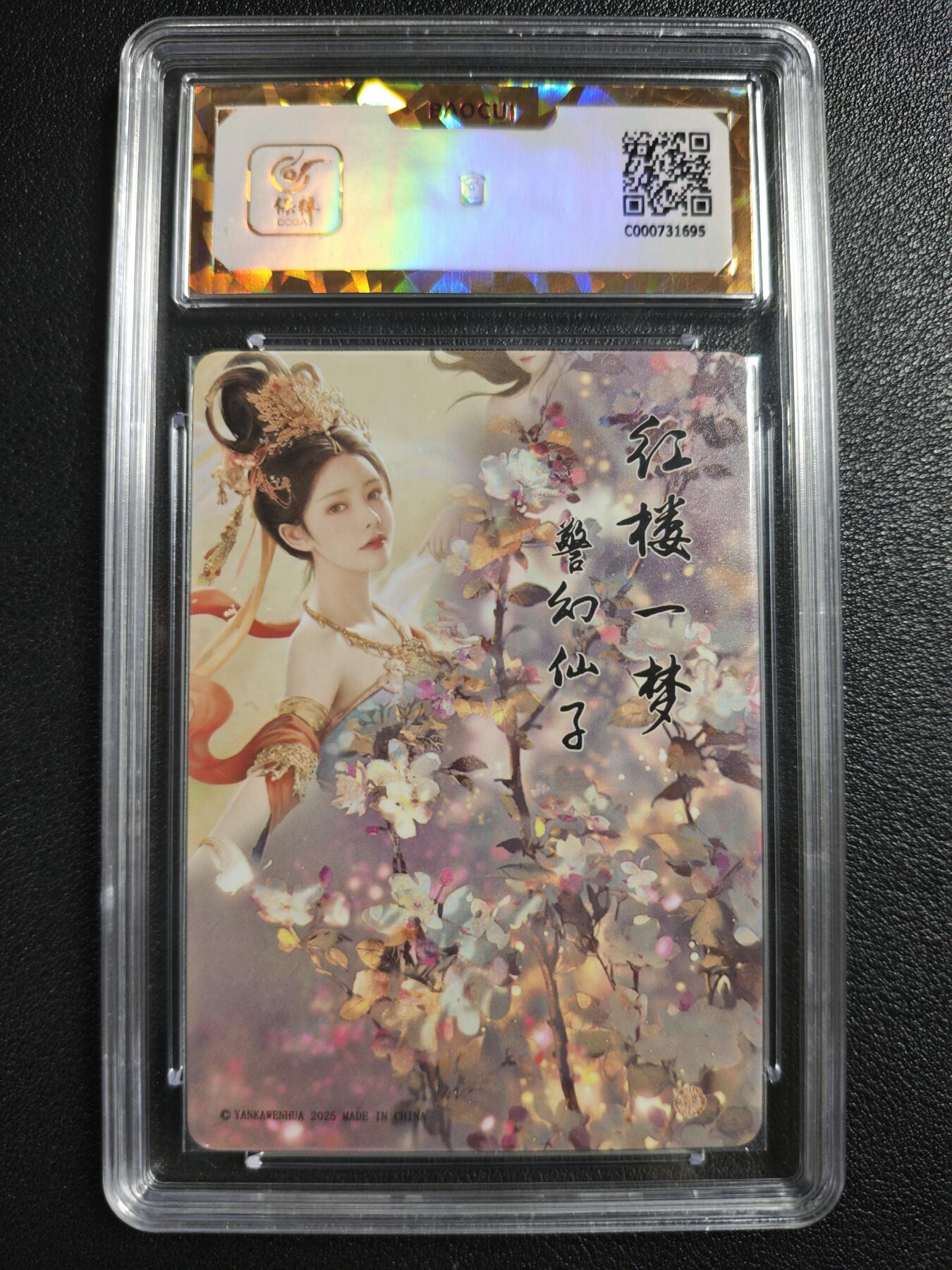 天玑星卡拍第142期《11.25周二截拍艺气风发》持续收拍收评中 满赠卡需备注 焱卡文化 如梦令 警幻仙子 粗闪 保粹爆金10