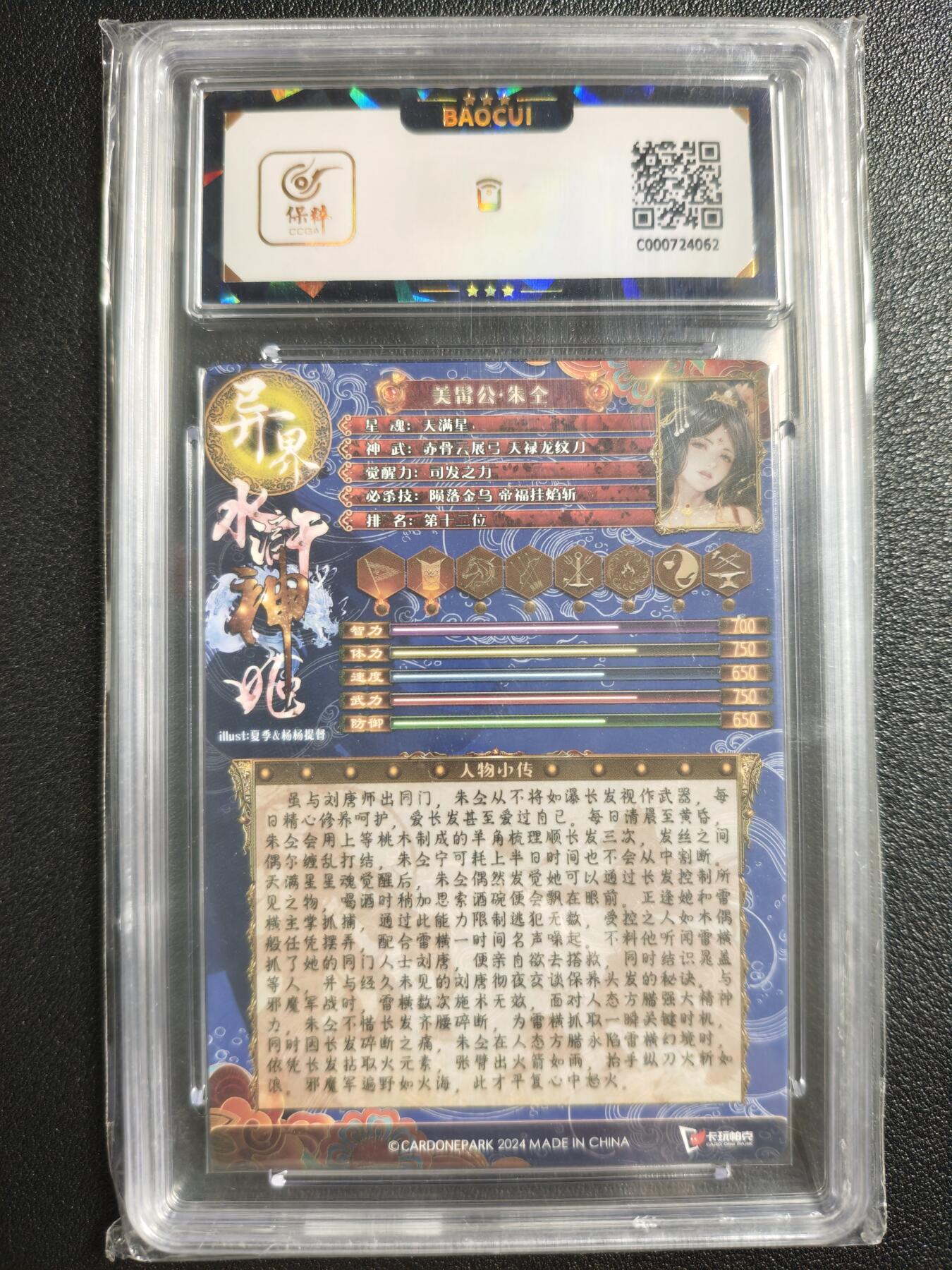 天玑星卡拍第142期《11.25周二截拍艺气风发》持续收拍收评中 满赠卡需备注 卡玩帕克 异界水浒神姬 美髯公·朱仝 全息雷雕 保粹9.5