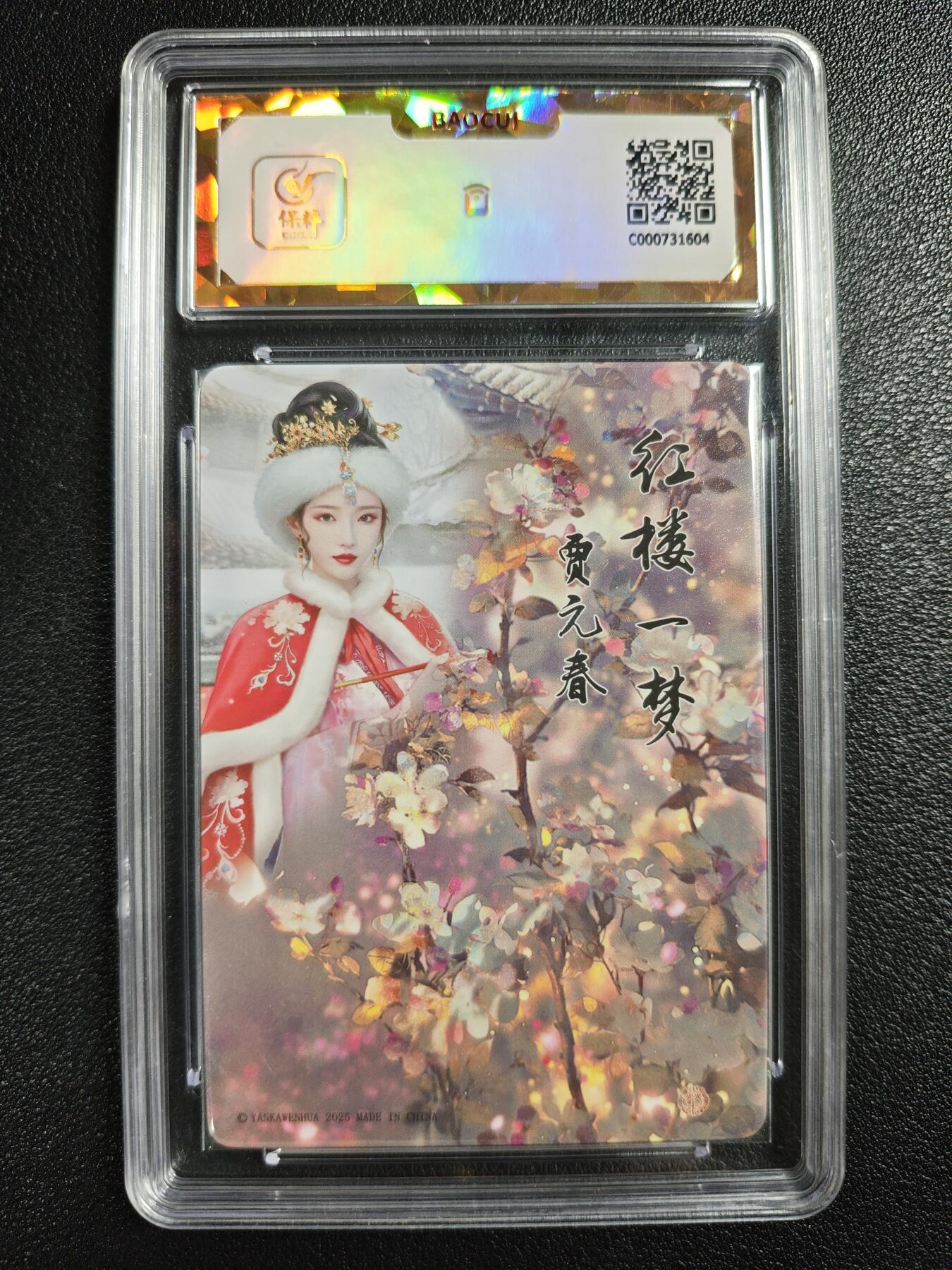 天玑星卡拍第140期《11.20周四截拍》持续收拍收评中 满赠卡需备注 焱卡文化 如梦令 贾元春 钻闪 保粹爆金10