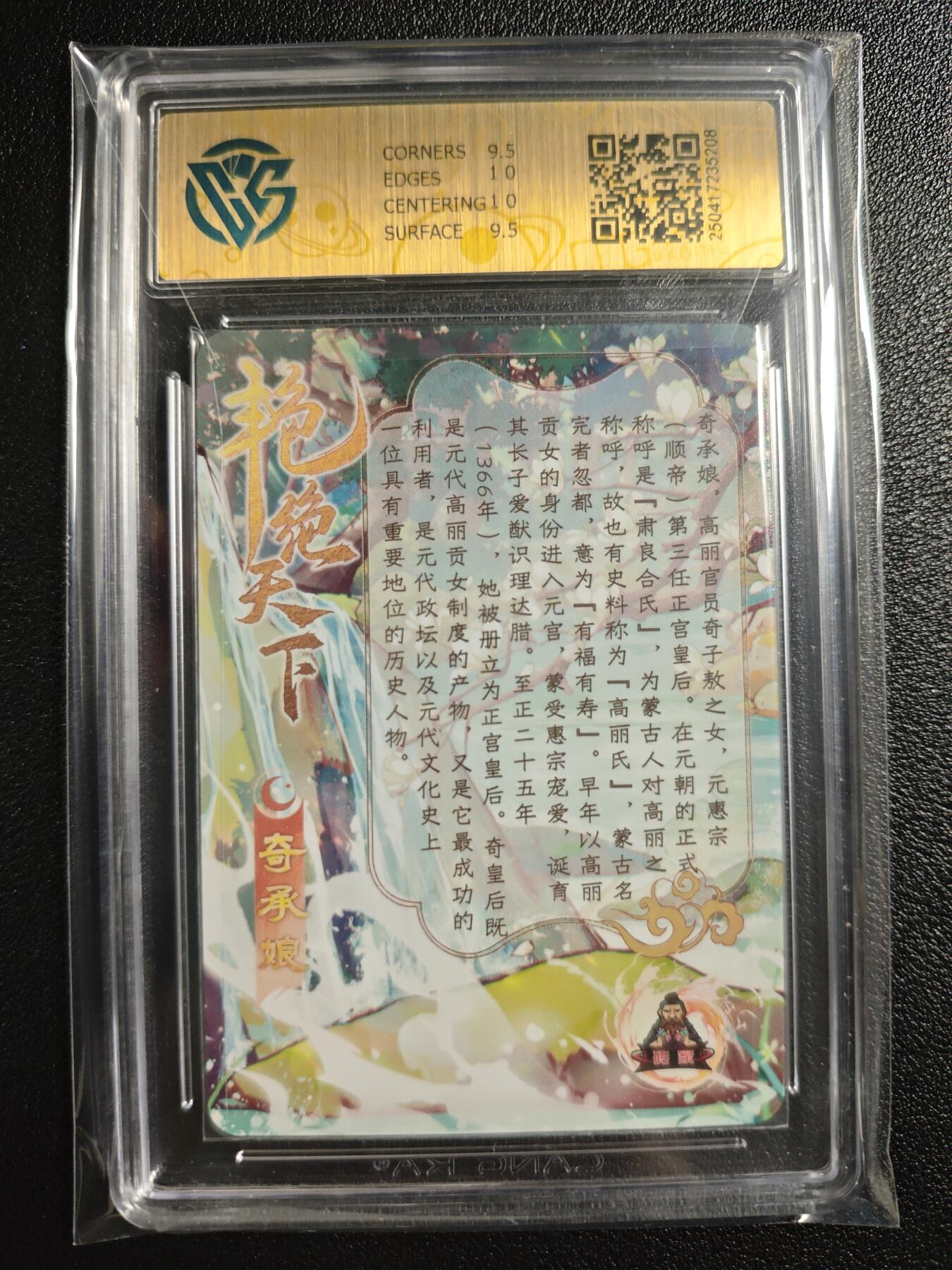 天玑星卡拍第142期《11.25周二截拍艺气风发》持续收拍收评中 满赠卡需备注 砖家卡牌 艳绝天下 奇承娘 CCG10