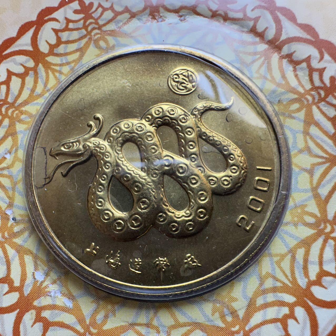 🌹外币初藏🌹🐯2025年第131场  每周二四六晚8️⃣点 接代拍 上海造币厂2001年蛇年生肖纪念章