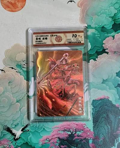 龙虎卡牌六四场 （无佣金，周六结拍，欢迎送拍） - 粗闪评级卡 万享 梁山五虎龙腾之秦明 10分