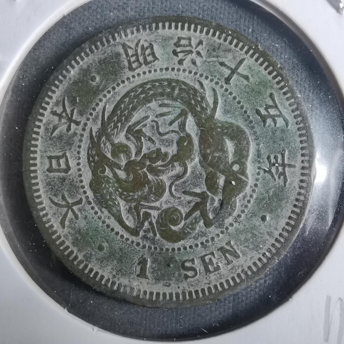 沼泽如烟--第911场 明治十五年龙一钱