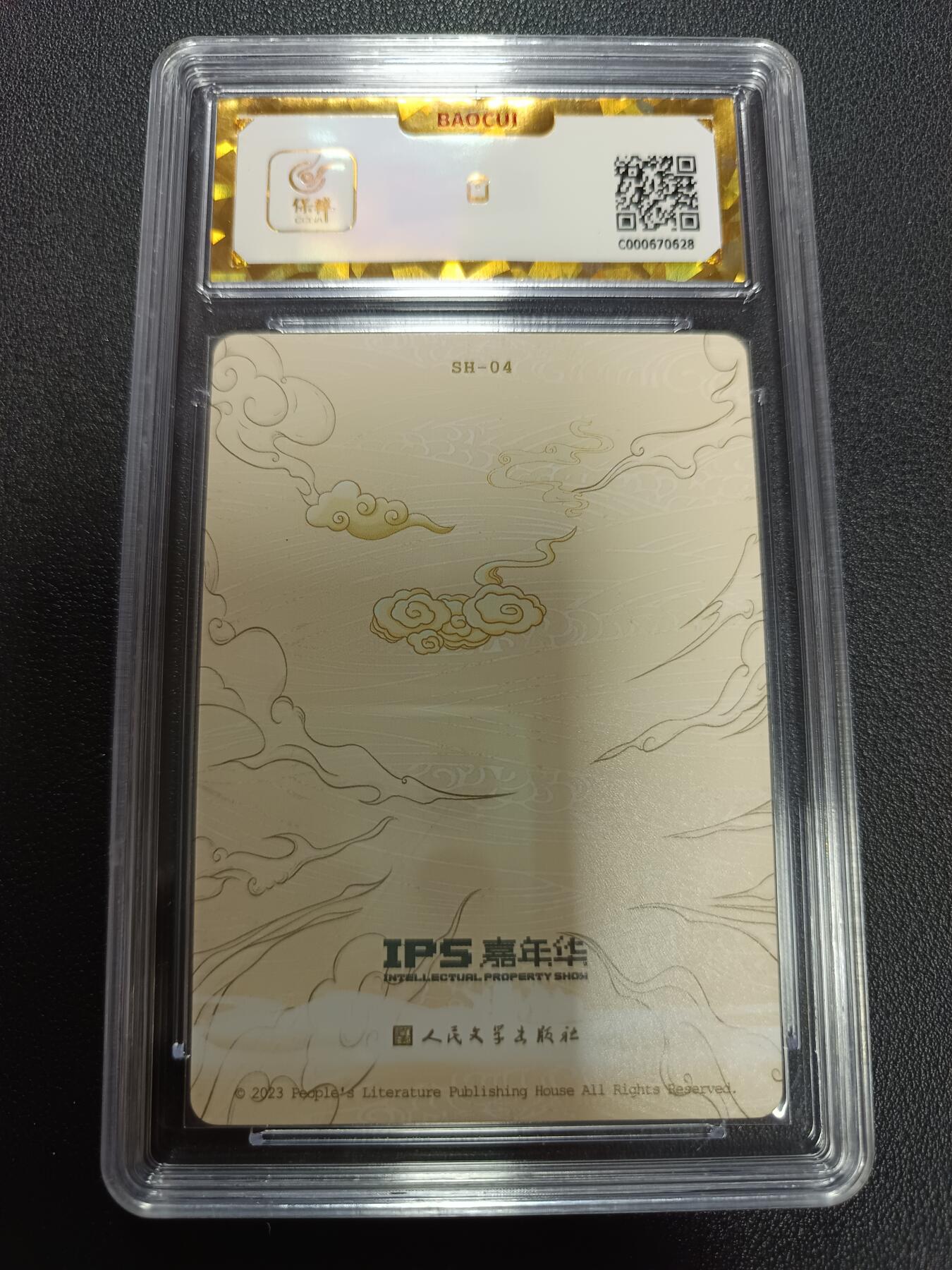 天玑星卡拍第141期《11.24周一截拍》持续收拍收评中 满赠卡需备注 人民文学出版社 X IPS嘉年华 展会联名卡 闻太师 保粹爆金10