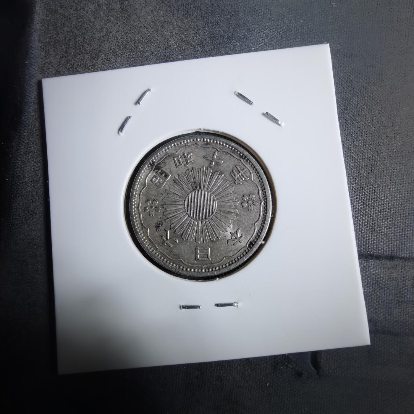 沼泽如烟--第911场 昭和十年双凤五十钱银币