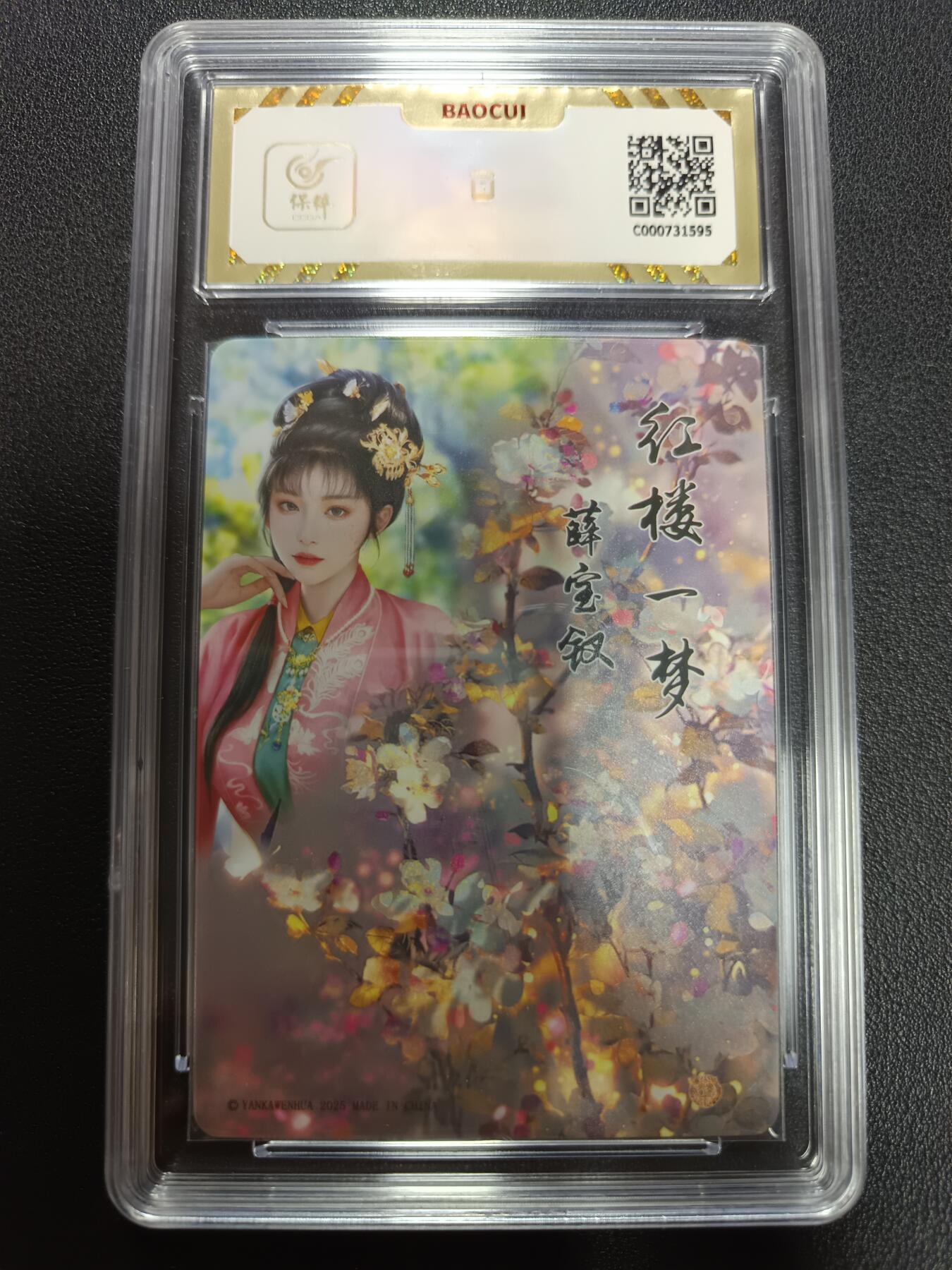 天玑星卡拍第141期《11.24周一截拍》持续收拍收评中 满赠卡需备注 焱卡文化 如梦令 薛宝钗 彩闪 保粹10