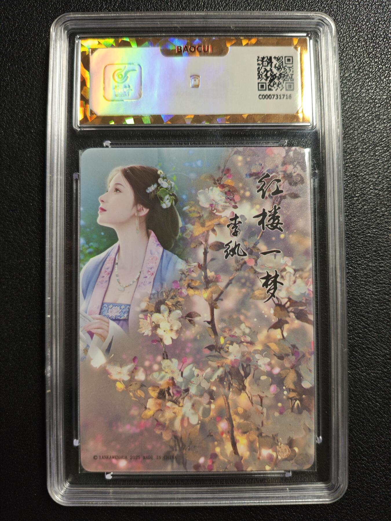 天玑星卡拍第140期《11.20周四截拍》持续收拍收评中 满赠卡需备注 焱卡文化 如梦令 李纨 钻闪 保粹爆金10