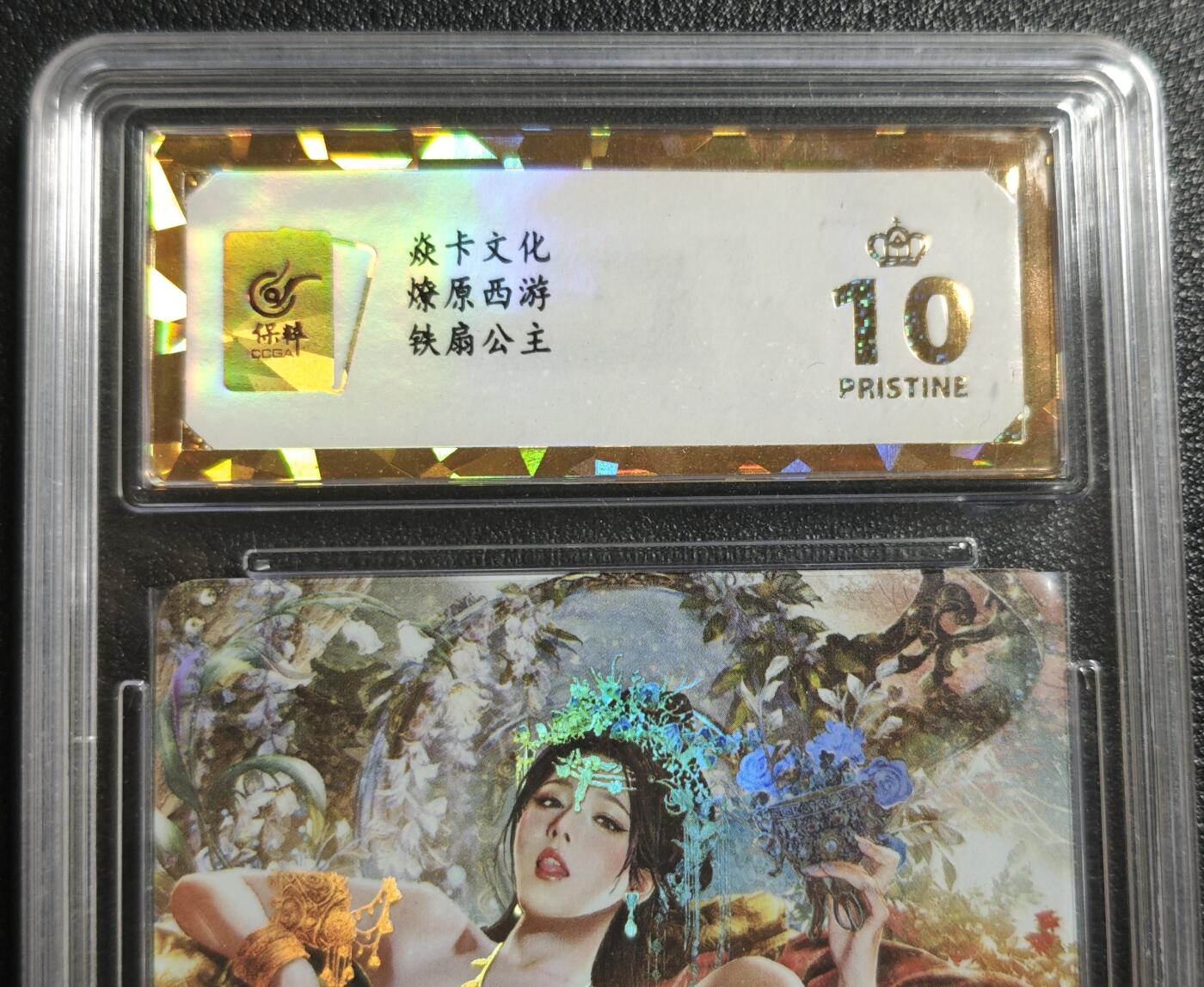 天玑星卡拍第142期《11.25周二截拍艺气风发》持续收拍收评中 满赠卡需备注 焱卡文化 燎原西游 铁扇公主 彩闪 保粹爆金10