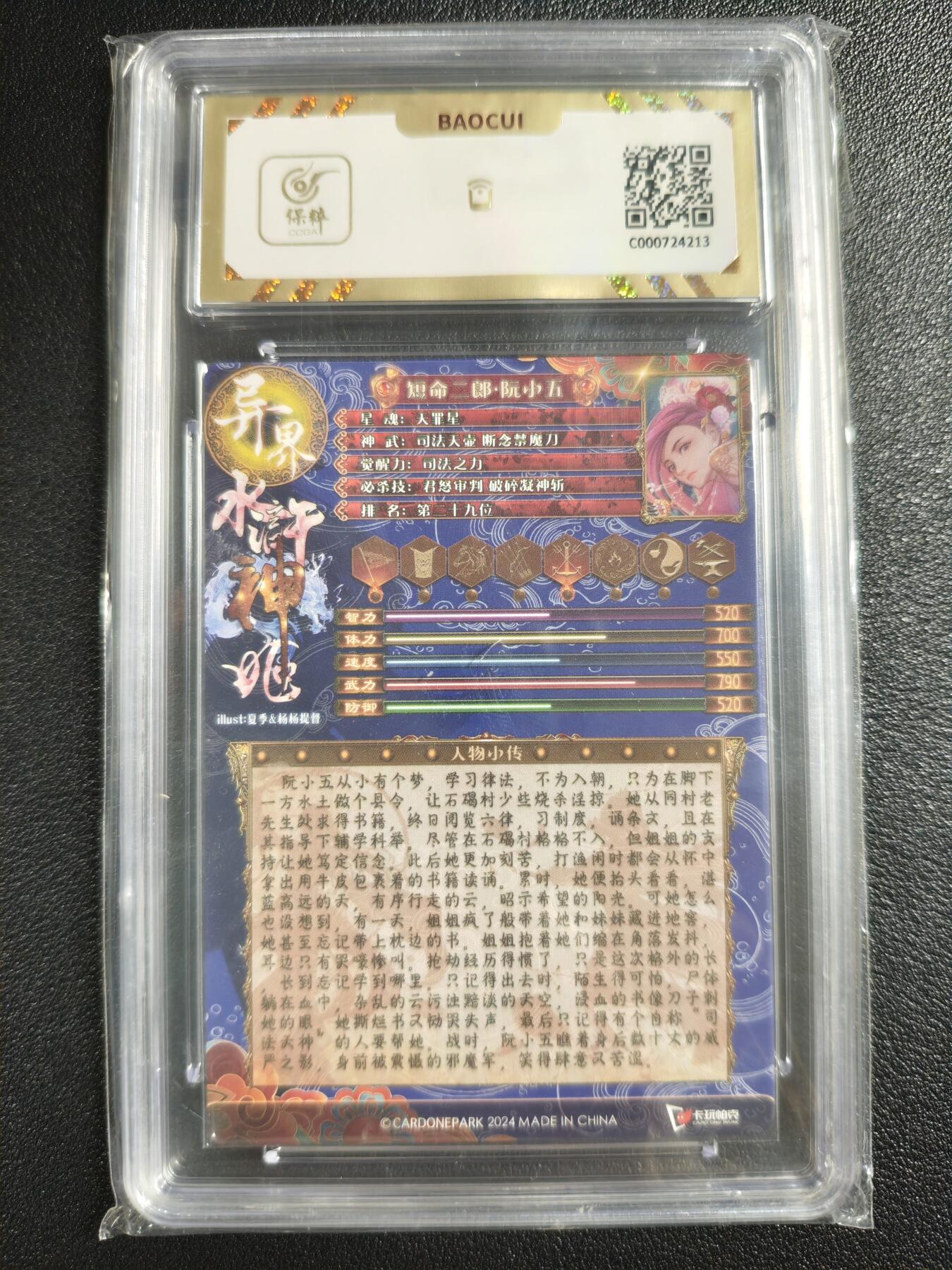 天玑星卡拍第142期《11.25周二截拍艺气风发》持续收拍收评中 满赠卡需备注 卡玩帕克 异界水浒神姬 短命二郎·阮小五 全息雷雕 保粹10