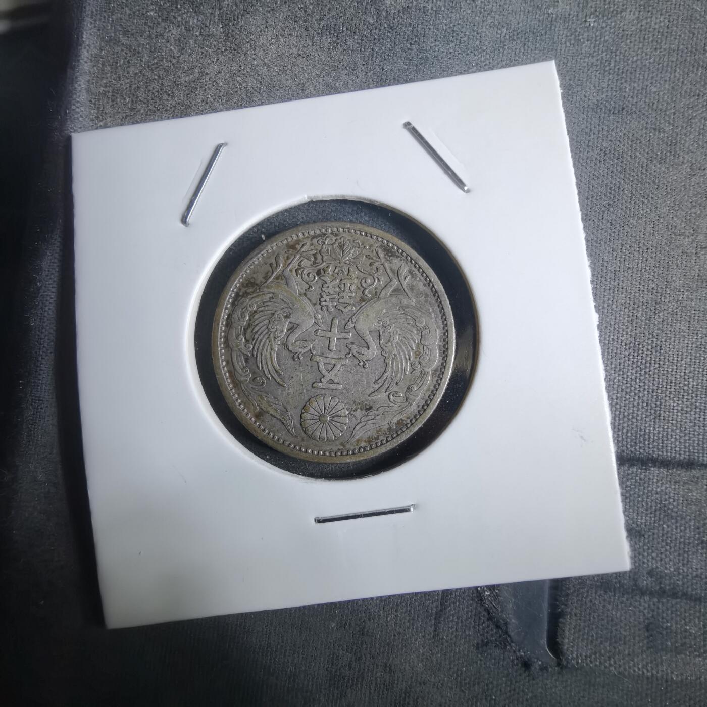 沼泽如烟--第911场 昭和三年双凤五十钱银币