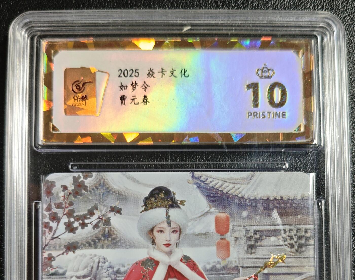 天玑星卡拍第142期《11.25周二截拍艺气风发》持续收拍收评中 满赠卡需备注 焱卡文化 如梦令 贾元春 钻闪 保粹爆金10