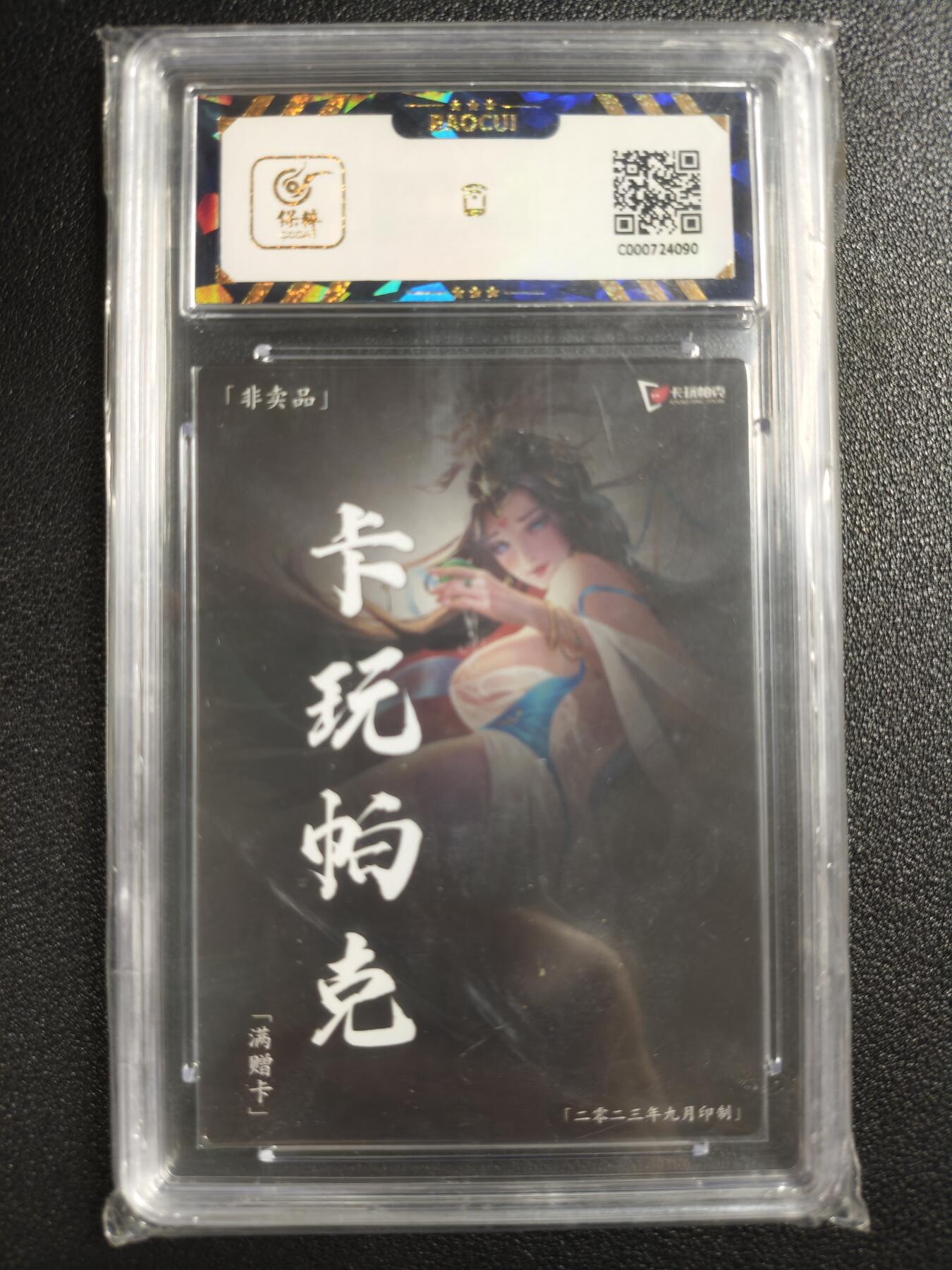 天玑星卡拍第142期《11.25周二截拍艺气风发》持续收拍收评中 满赠卡需备注 卡玩帕克 满赠卡 2023年9月赠 保粹9.5