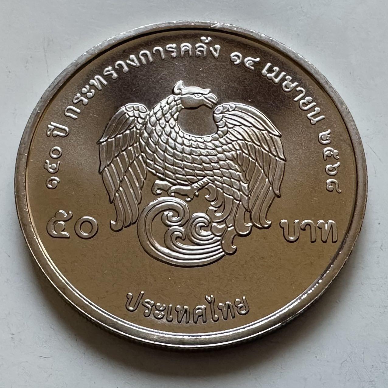 🌹外币初藏🌹🐯2025年第131场  每周二四六晚8️⃣点 接代拍 泰国2025年财政部150周年50泰铢纪念币a