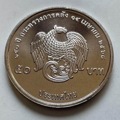 🌹外币初藏🌹🐯2025年第131场  每周二四六晚8️⃣点 接代拍 - 泰国2025年财政部150周年50泰铢纪念币a