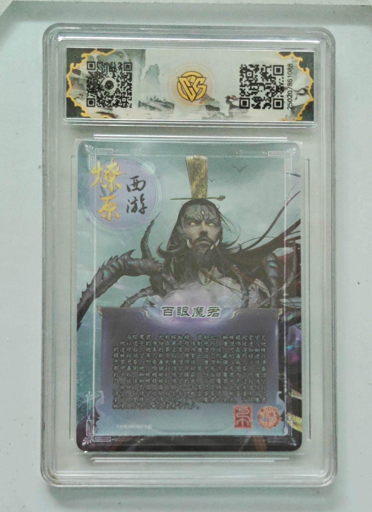 卡牌实验室开始第五次实验 【星光】【焱卡西游】百眼魔君