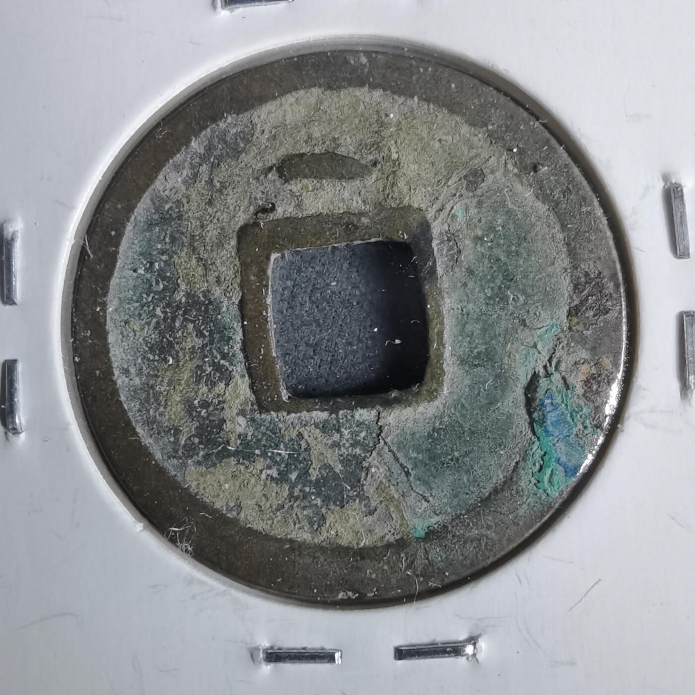 沼泽如烟--第911场 乾元重宝 背下月