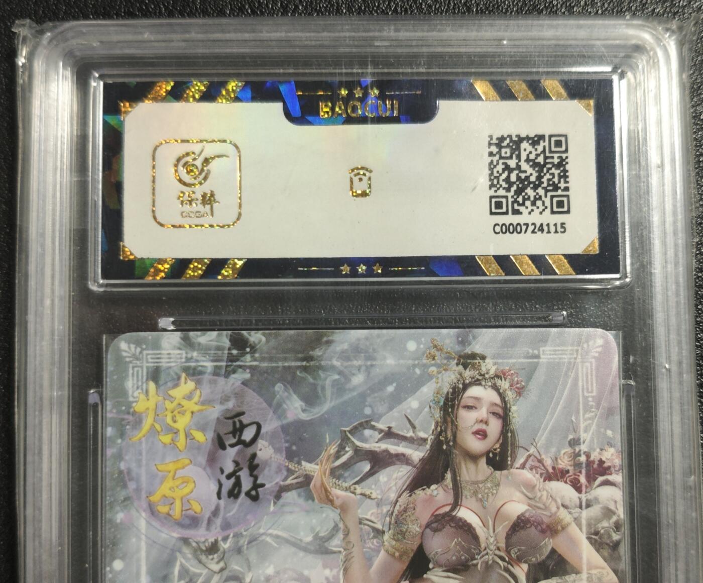 天玑星卡拍第142期《11.25周二截拍艺气风发》持续收拍收评中 满赠卡需备注 焱卡文化 燎原西游 白骨夫人 粗闪 保粹9.5