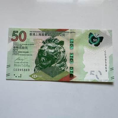 🌹外币初藏🌹🐯2025年第131场  每周二四六晚8️⃣点 接代拍 - 香港汇丰2018年¥50