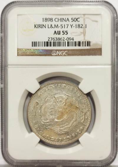 博洋堂世界钱币拍卖第147期（全场包邮） - NGC AU55 吉林省造光绪元宝库平三钱六分 极为罕见的高等级吉林无纪年三钱六分，此枚略有pl感，全深打状态非常难得。状态完全不逊于58分 最近非常热门的大涨品种
