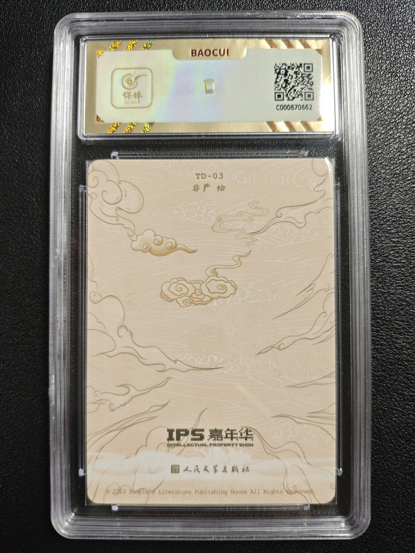 天玑星卡拍第140期《11.20周四截拍》持续收拍收评中 满赠卡需备注 人民文学出版社✘IPS嘉年华 展会联名卡 西梁女王 彩闪 保粹10