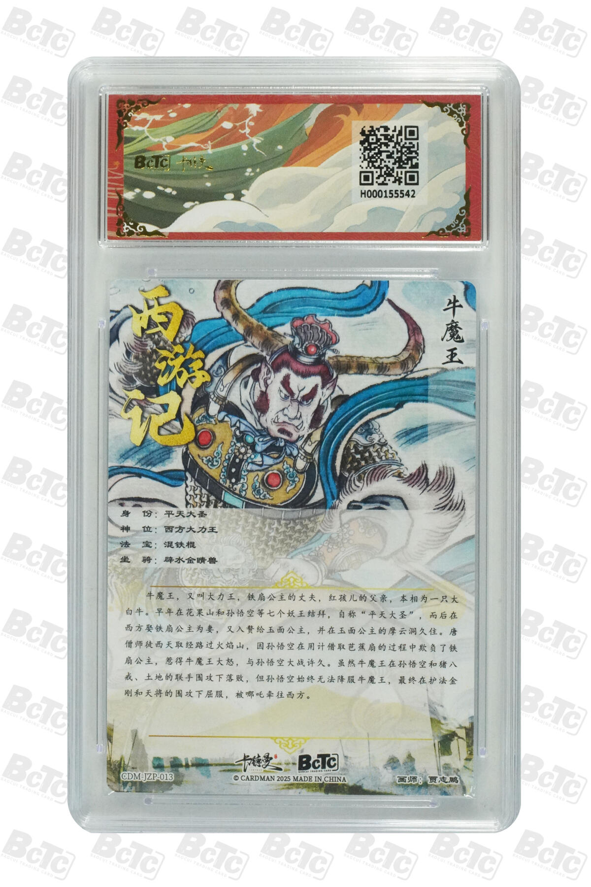 卡牌实验室开始第五次实验 【贾志鹏】牛魔王