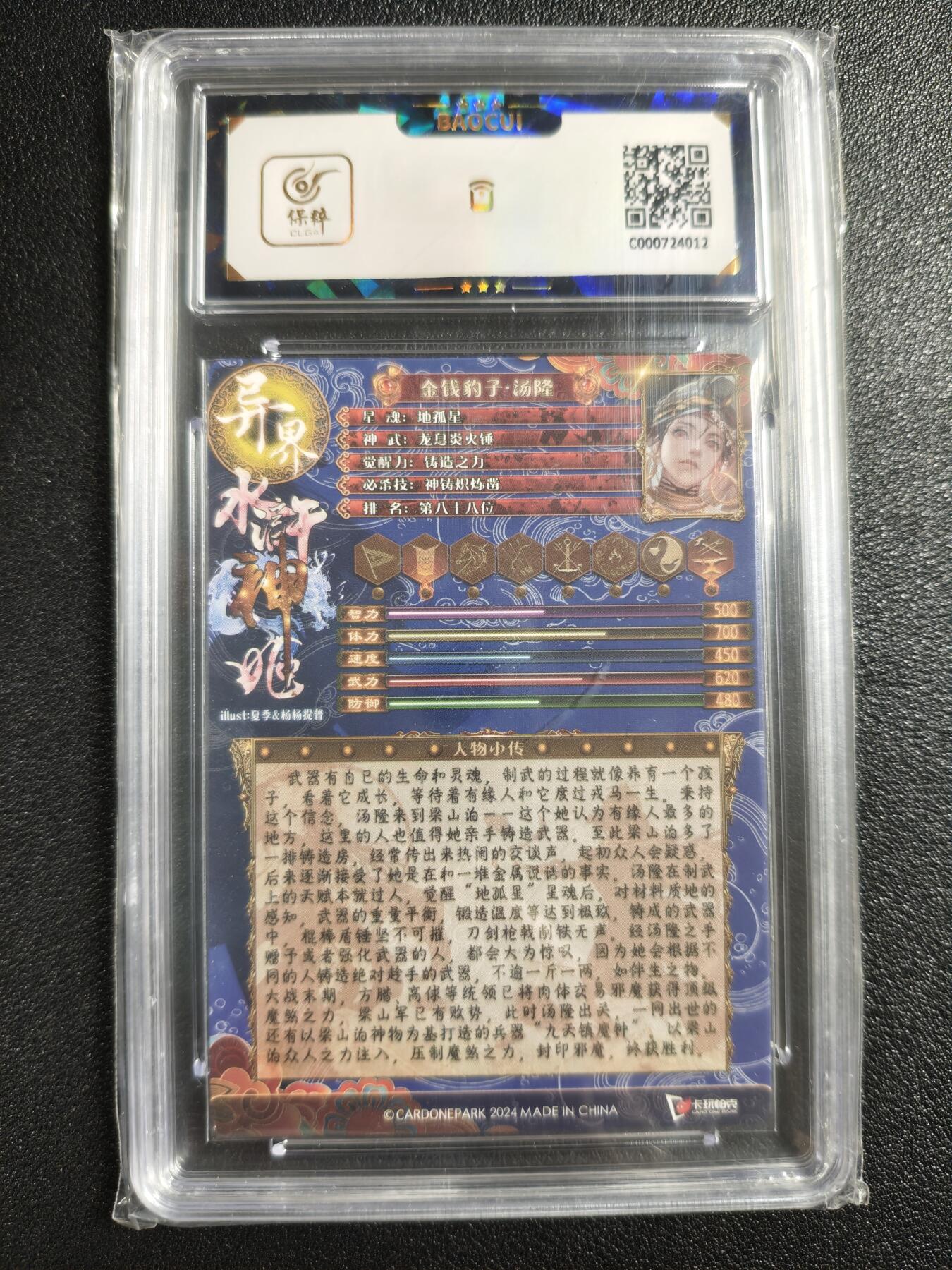 天玑星卡拍第142期《11.25周二截拍艺气风发》持续收拍收评中 满赠卡需备注 卡玩帕克 异界水浒神姬 金钱豹子·汤隆 全息雷雕 保粹9.5