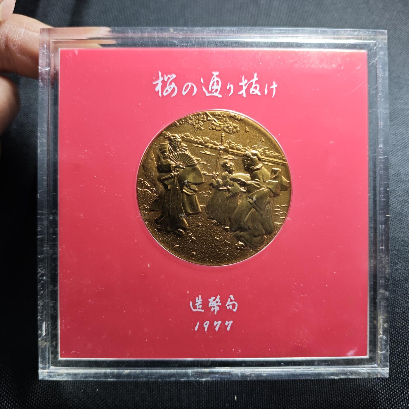 KK钱币收藏小铺 （套币 好品/批量散币 银币）专场  2月预留时间 周末发货  1977日本官方造币厂 樱花大铜章