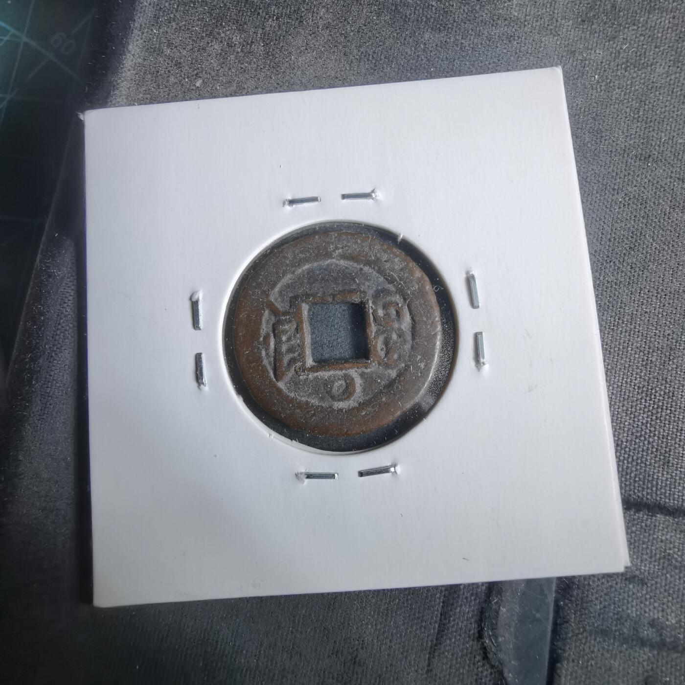 沼泽如烟--第911场 光绪通宝宝津上大圈