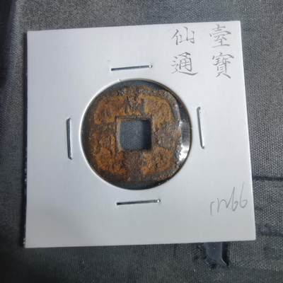 沼泽如烟--第911场 - 仙台通宝