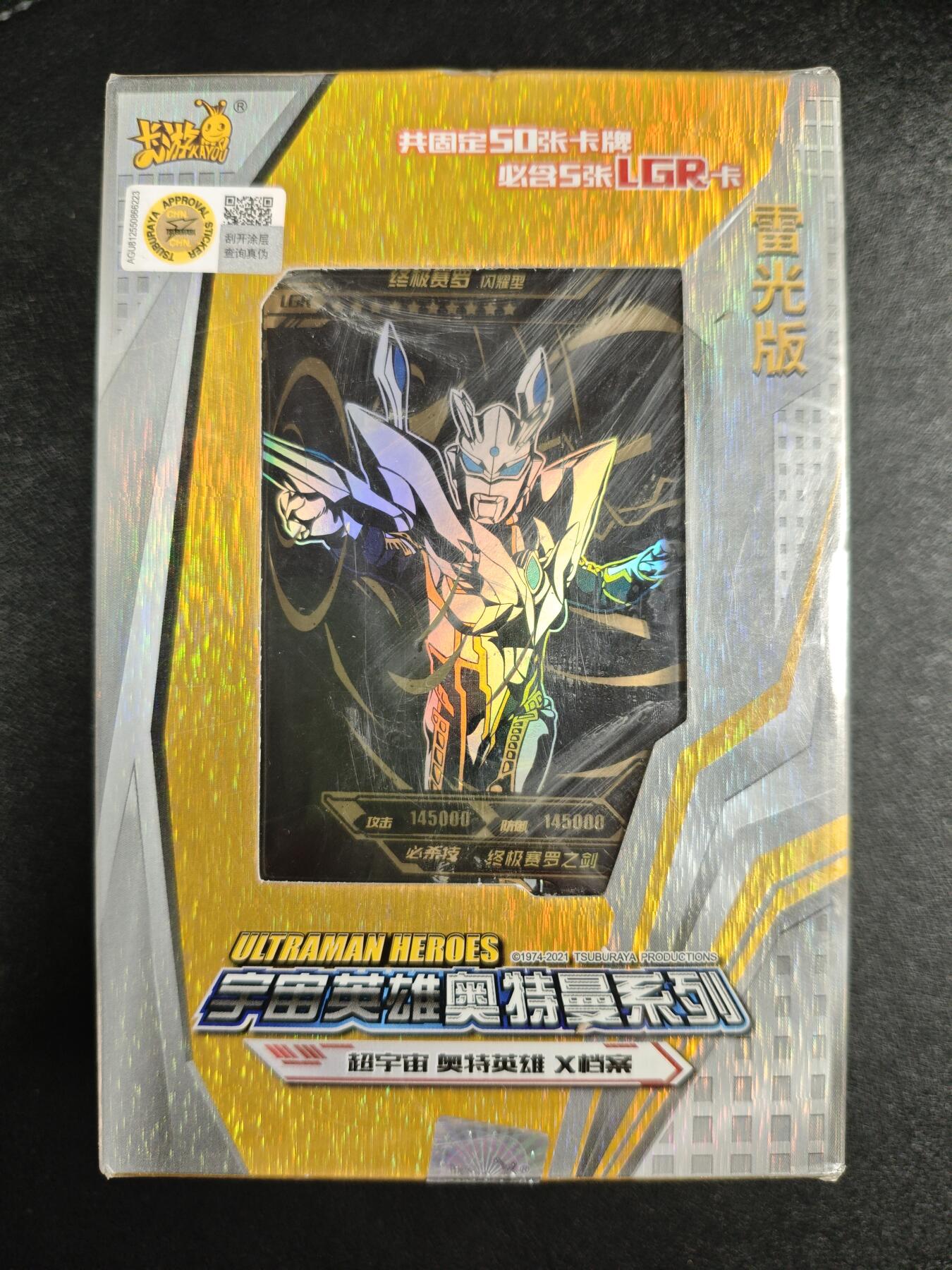 天玑星卡拍第144期《12.1周一截拍》持续收拍收评中 满赠卡需备注 卡游 超宇宙 奥特英雄X档案 雷光版 一盒未拆封