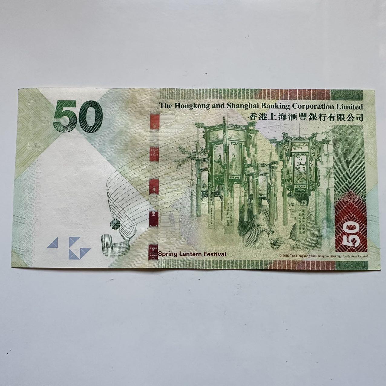 🌹外币初藏🌹🐯2025年第131场  每周二四六晚8️⃣点 接代拍 香港汇丰2012年¥50