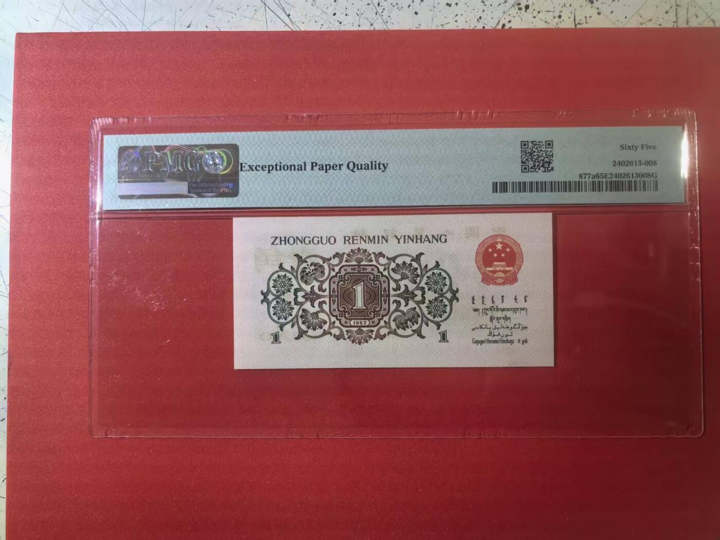 三版背绿一角美评PMG65E无347尾6，全新直版原票，票面干净，颜色鲜艳，售价3450包顺丰