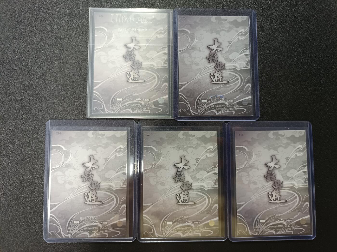 天玑星卡拍第141期《11.24周一截拍》持续收拍收评中 满赠卡需备注 卡星时代 大话西游 限编199 五张