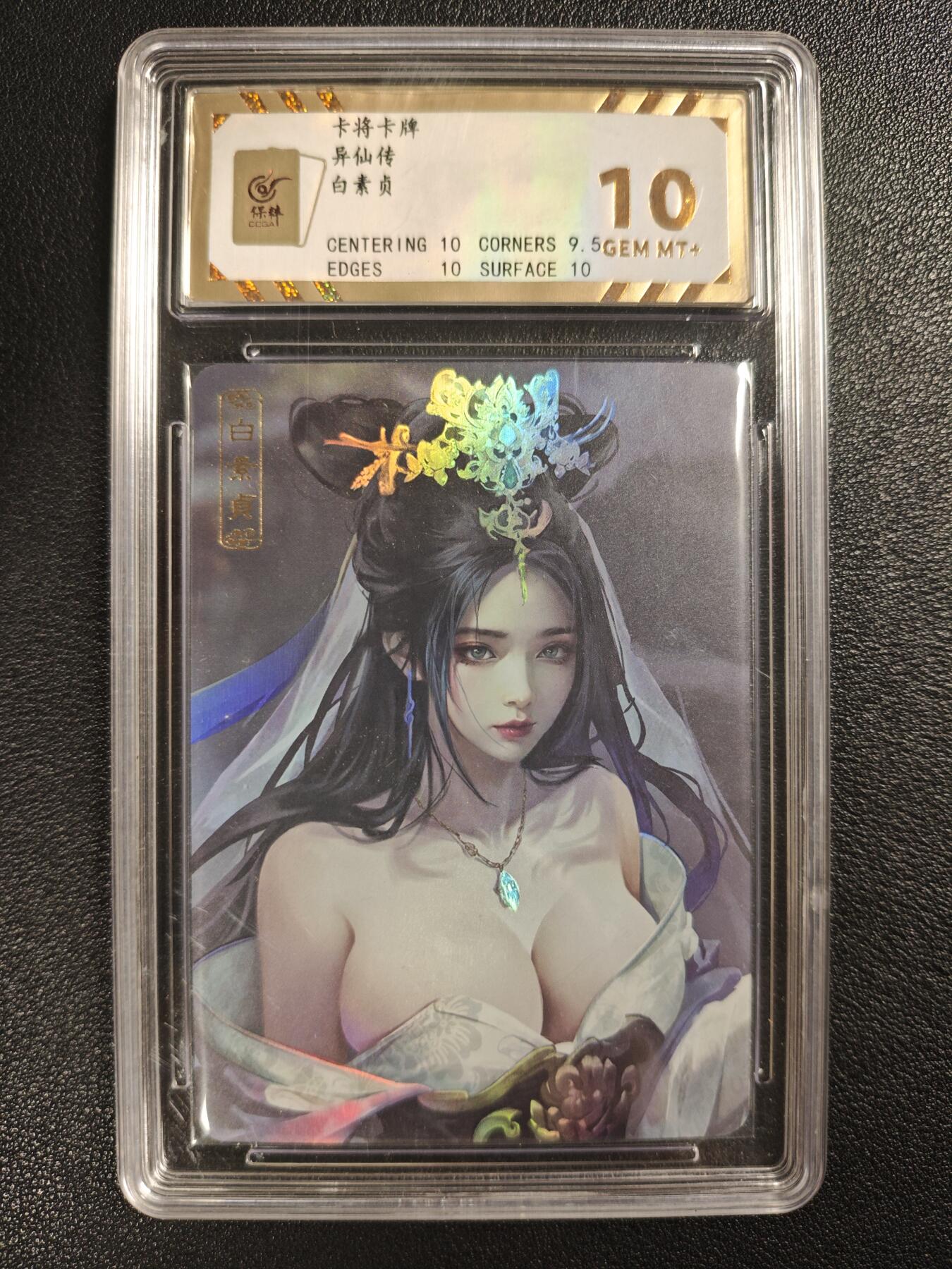 天玑星卡拍第140期《11.20周四截拍》持续收拍收评中 满赠卡需备注 卡将卡牌 异仙传 白素贞 彩闪 保粹10