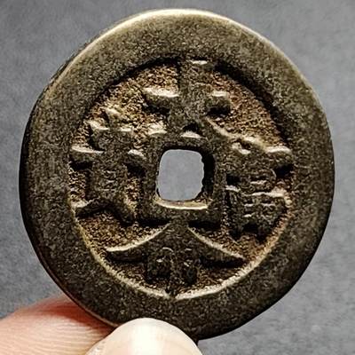 泉币菌-第135场-精品福利场 - 日本回流 长命富贵 背 金玉满堂 吉语钱 自定义 39×3.8mm