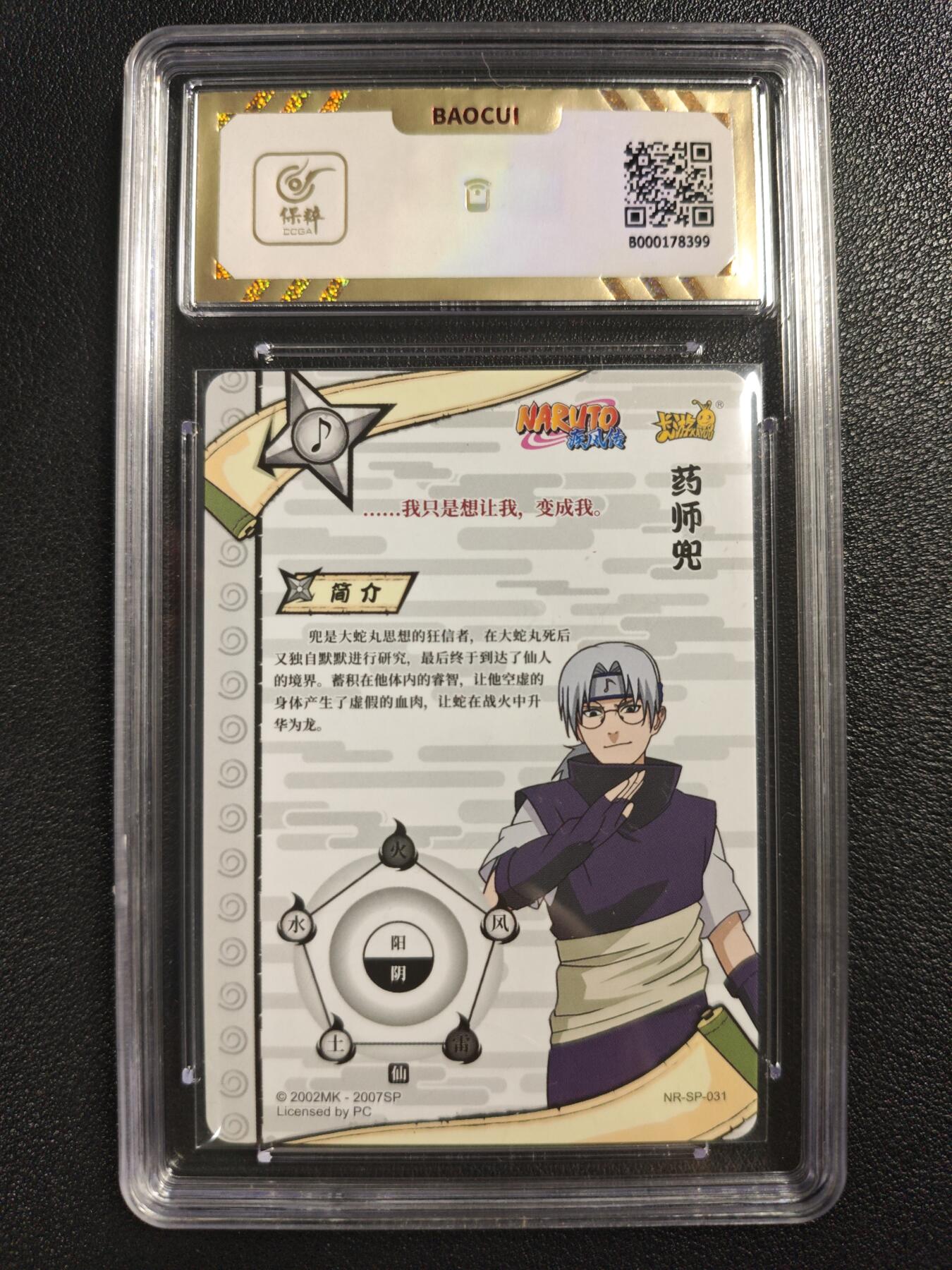 天玑星卡拍第140期《11.20周四截拍》持续收拍收评中 满赠卡需备注 卡游 火影忍者 阵之章 第三弹 药师兜 SP 保粹10