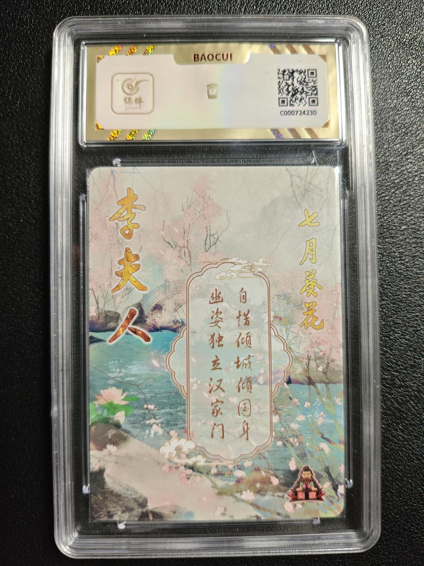 天玑星卡拍第142期《11.25周二截拍艺气风发》持续收拍收评中 满赠卡需备注 砖家卡牌 十二花神 七月葵花 李夫人 保粹10