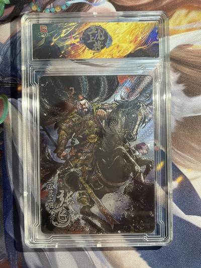 欢迎送拍、零成本上架，释放现金流，合理分配上拍卡品 - 【折光24/99】樊秀峰 张飞 趣卡社&五虎上将