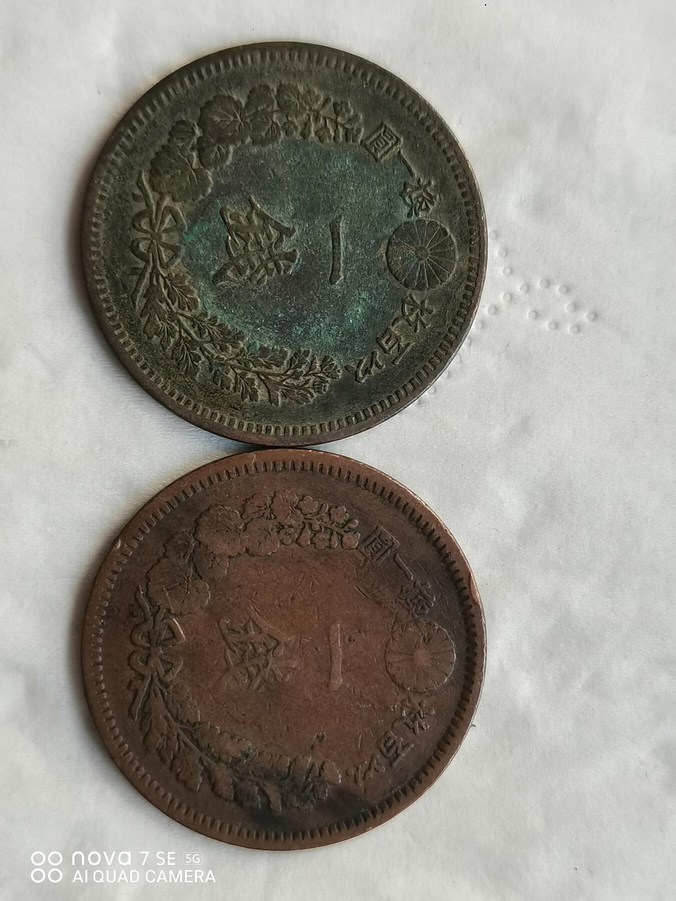 日本币 日本明治一钱龙铜币两枚