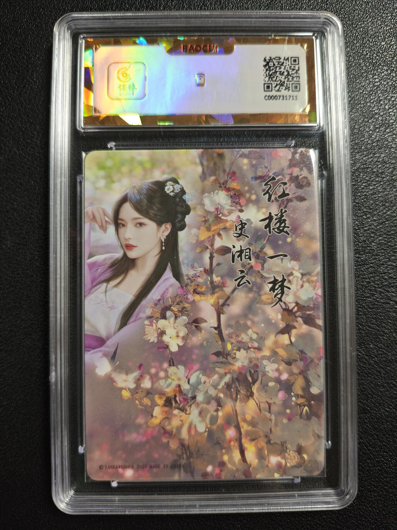 天玑星卡拍第140期《11.20周四截拍》持续收拍收评中 满赠卡需备注 焱卡文化 如梦令 史湘云 钻闪 保粹爆金10